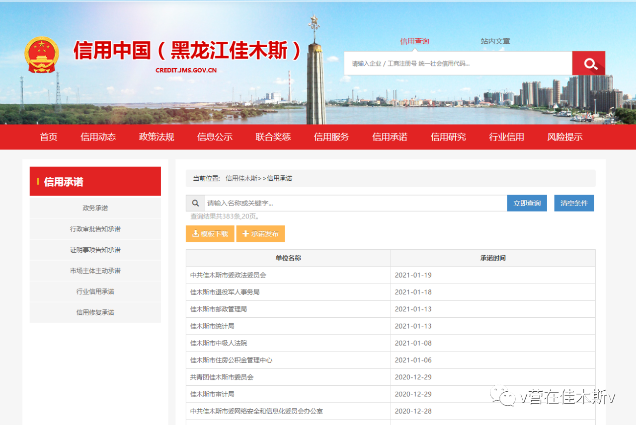 佳木斯市营商局在2021年全市深化机关作风整顿优化营商环境工作会议上作典型经验介绍